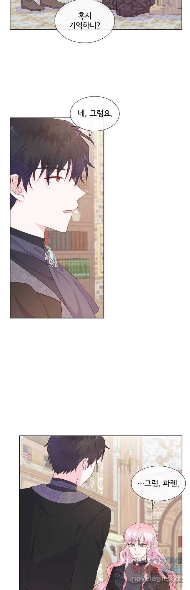 여주를 믿지 마세요 73화 4