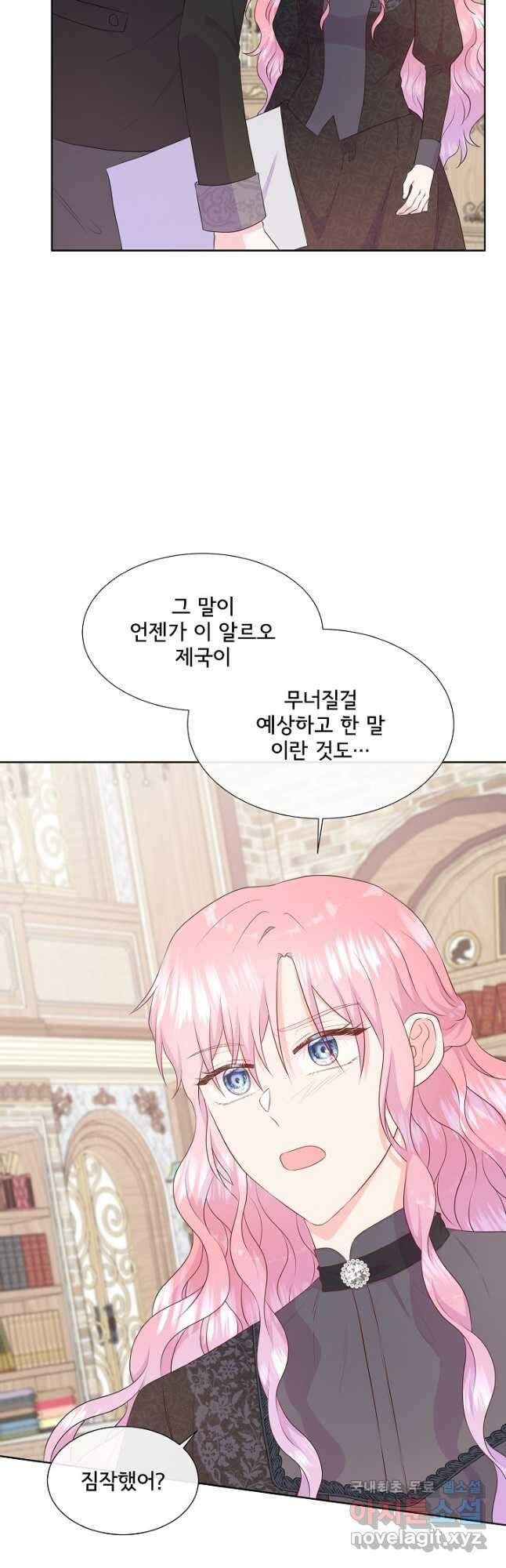 여주를 믿지 마세요 73화 5