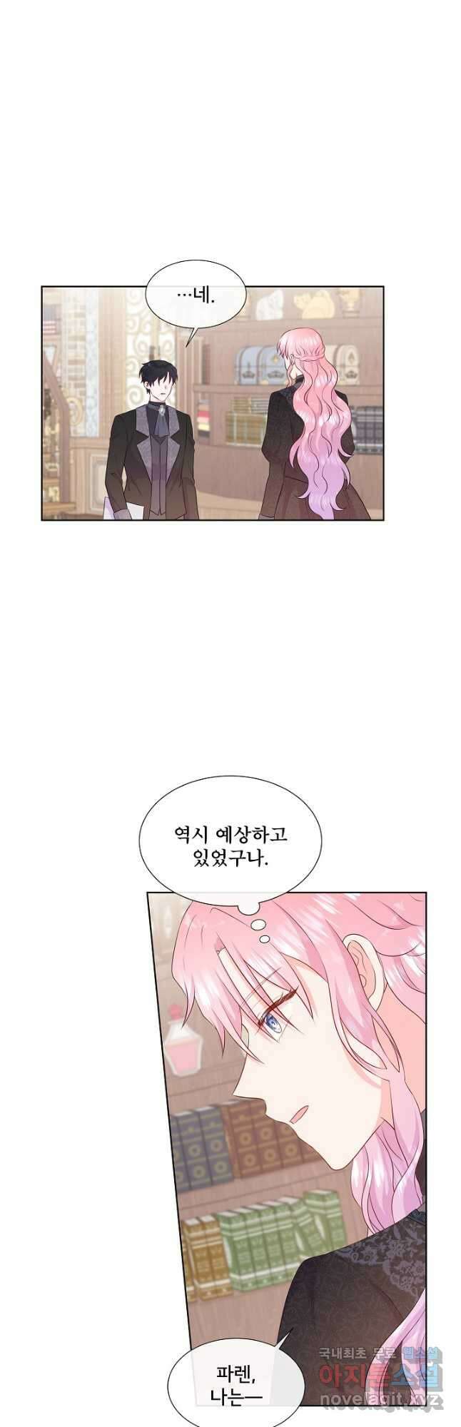 여주를 믿지 마세요 73화 6