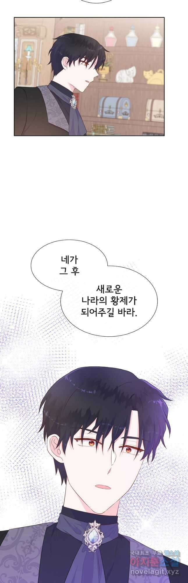 여주를 믿지 마세요 73화 7