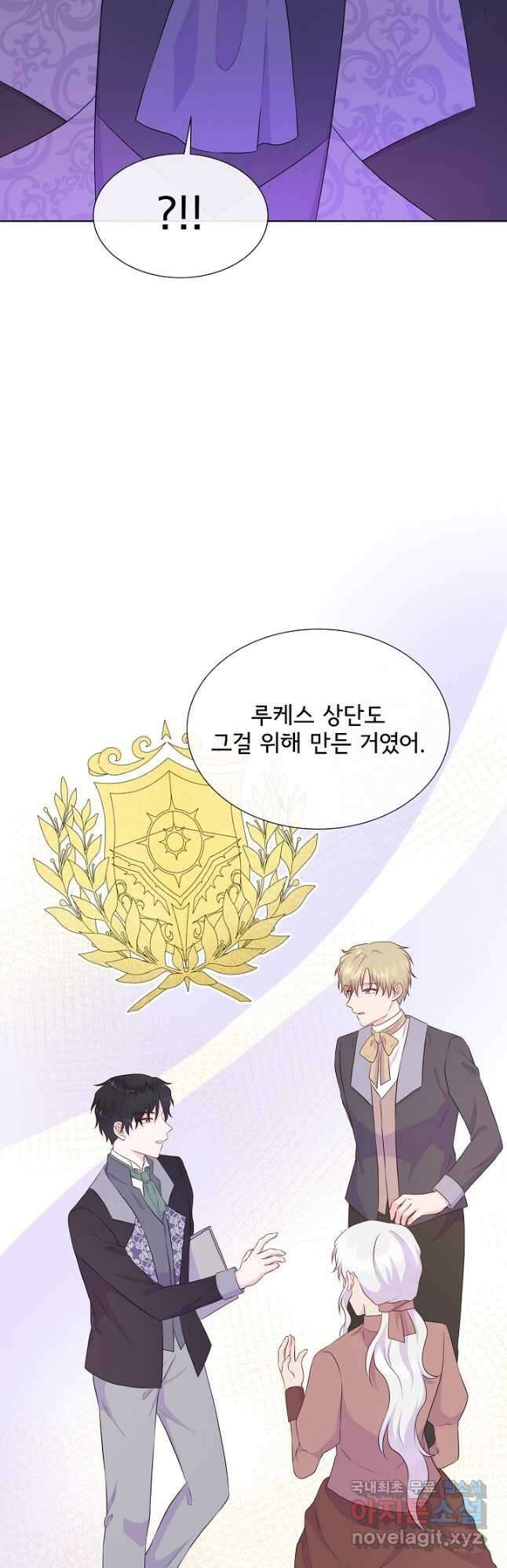 여주를 믿지 마세요 73화 8
