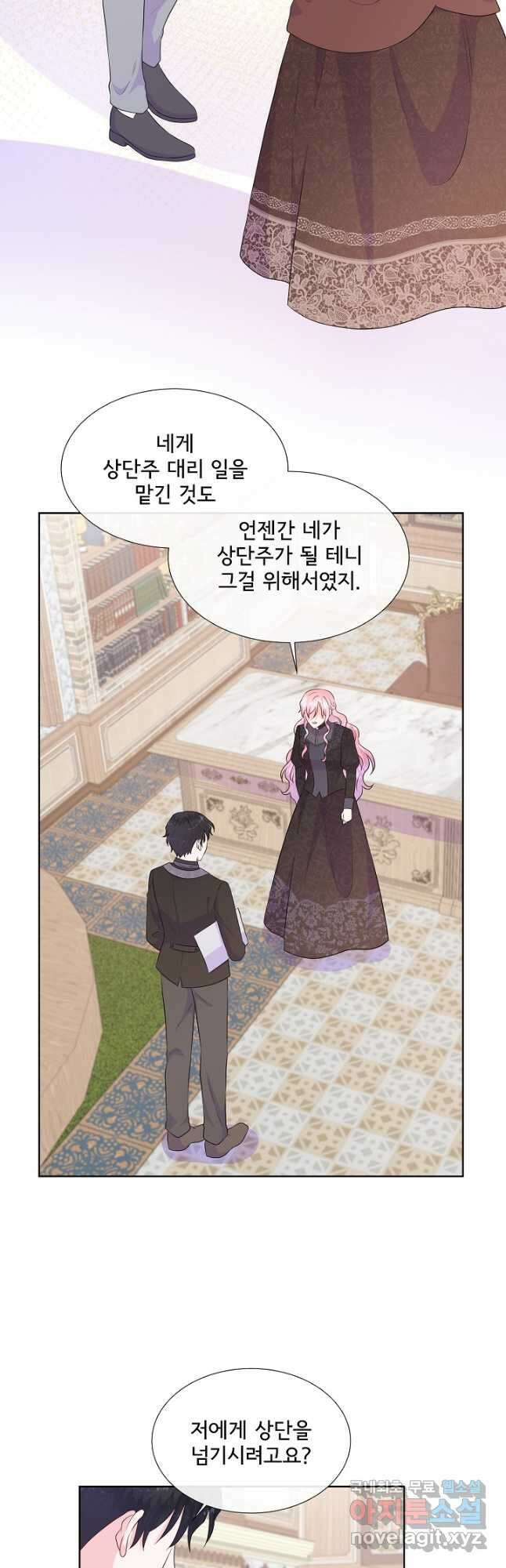 여주를 믿지 마세요 73화 9
