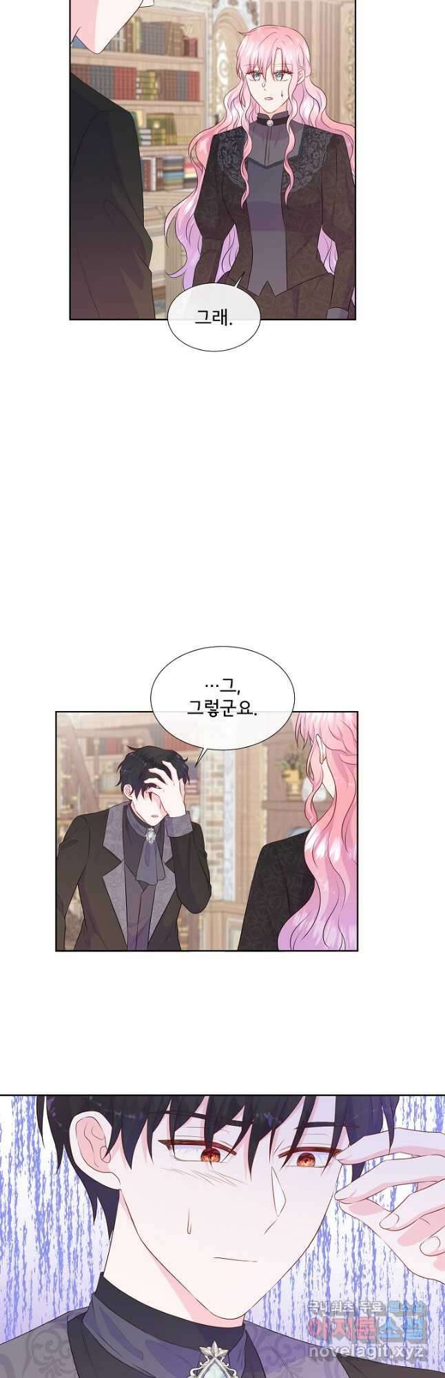 여주를 믿지 마세요 73화 10