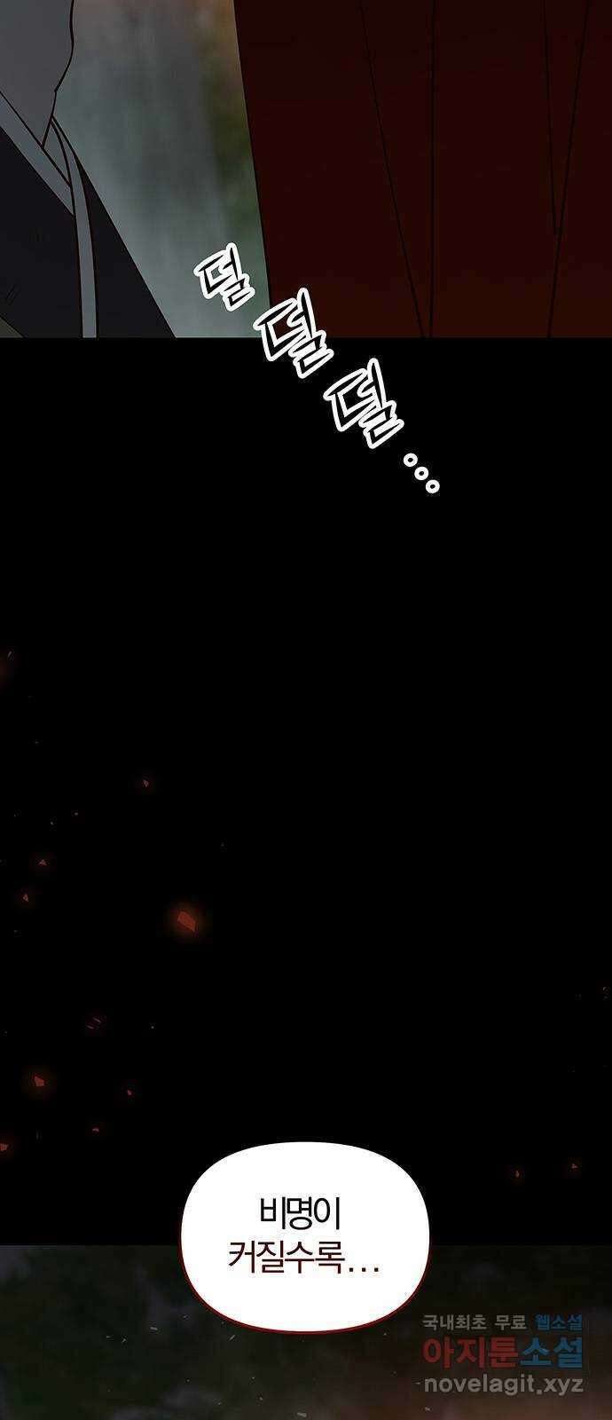 묘령의 황자 102화 고백 3