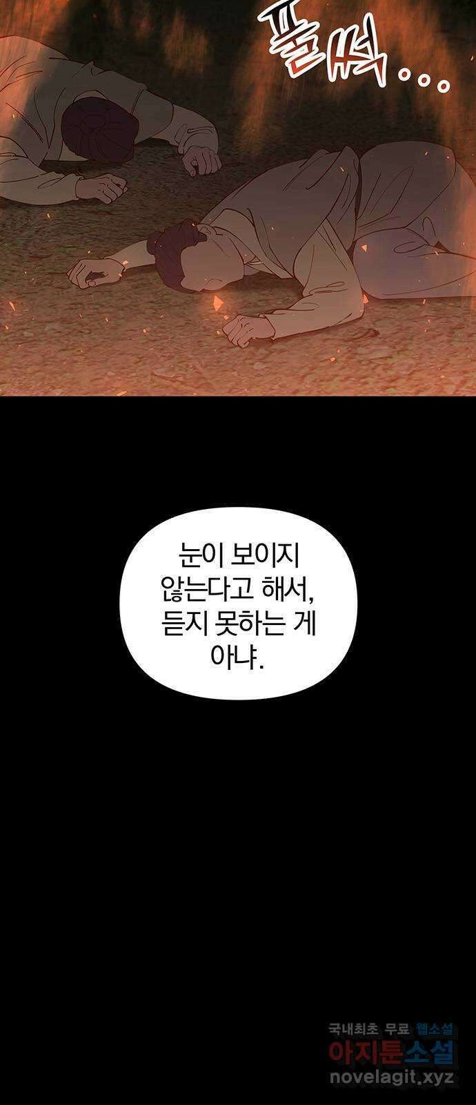 묘령의 황자 102화 고백 6