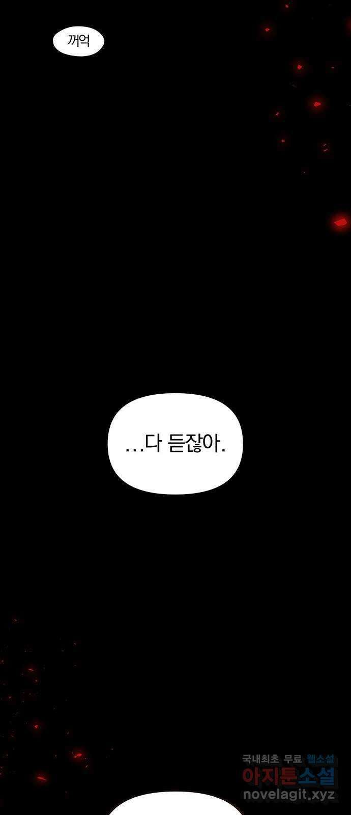 묘령의 황자 102화 고백 8