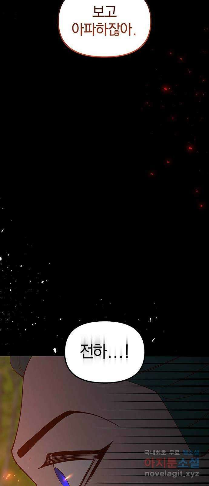 묘령의 황자 102화 고백 9