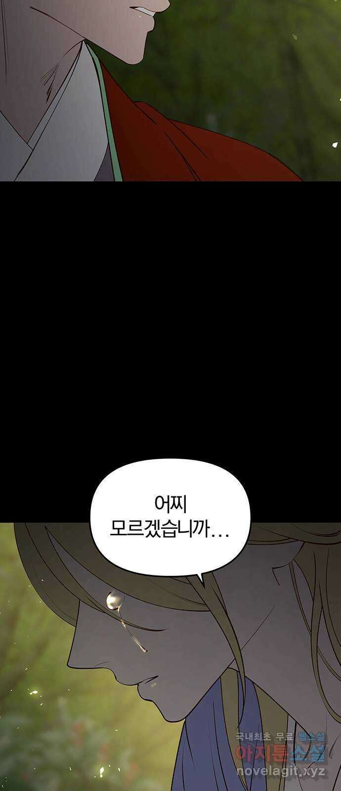 묘령의 황자 102화 고백 14