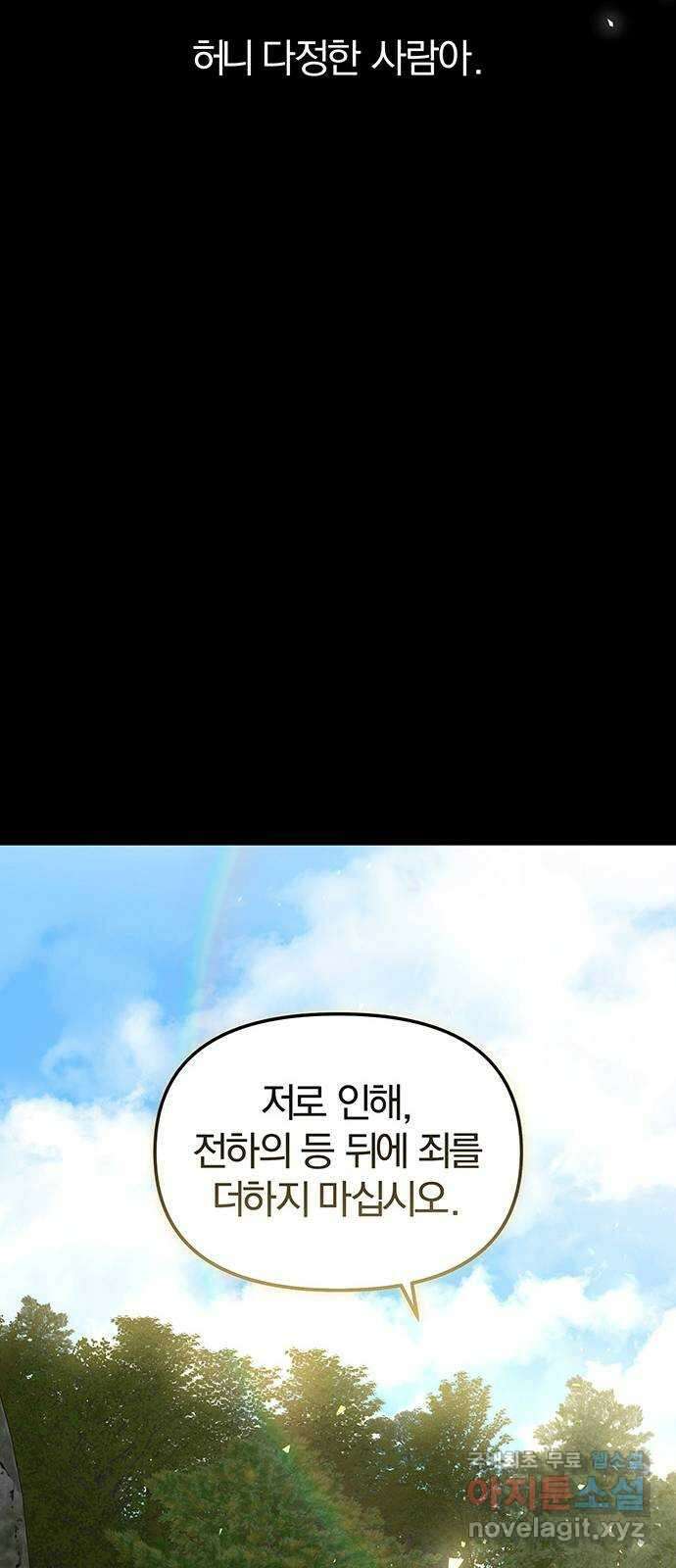 묘령의 황자 102화 고백 18