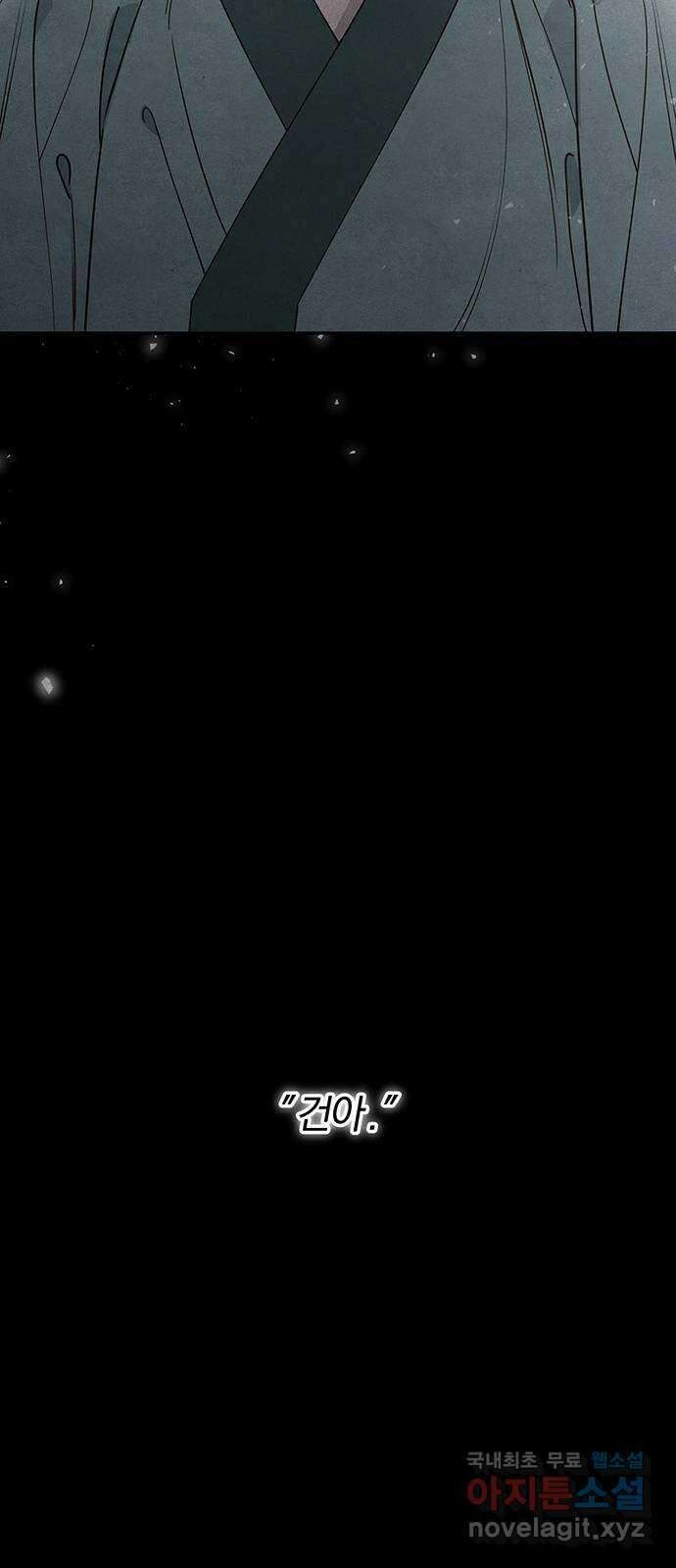 묘령의 황자 102화 고백 24