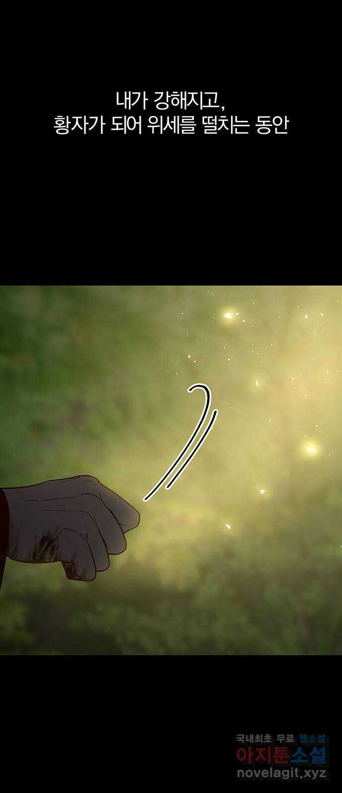 묘령의 황자 102화 고백 28