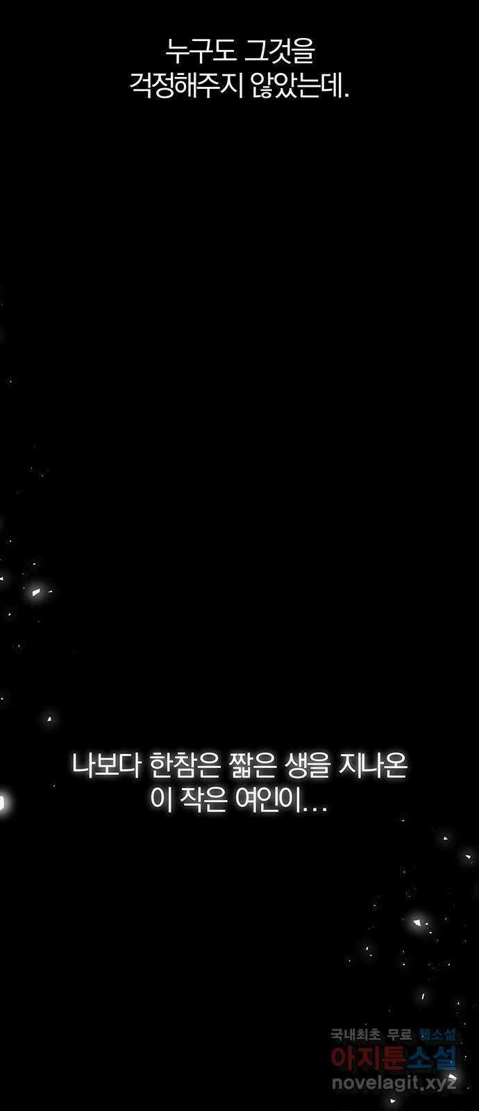 묘령의 황자 102화 고백 29