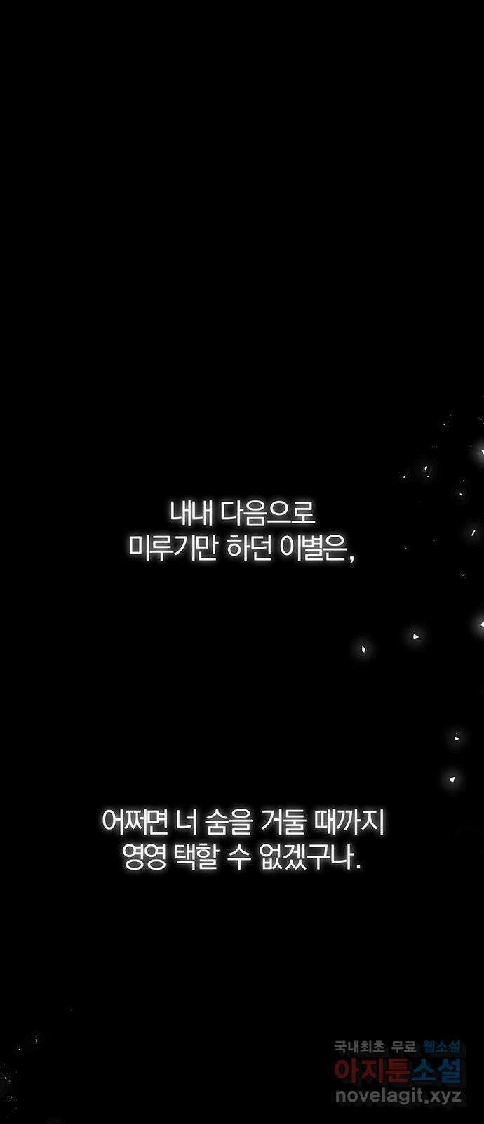 묘령의 황자 102화 고백 31