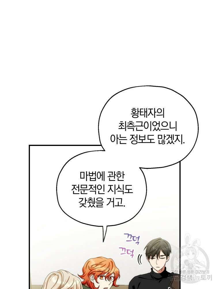 꼭두각시 대마법사 8화 13