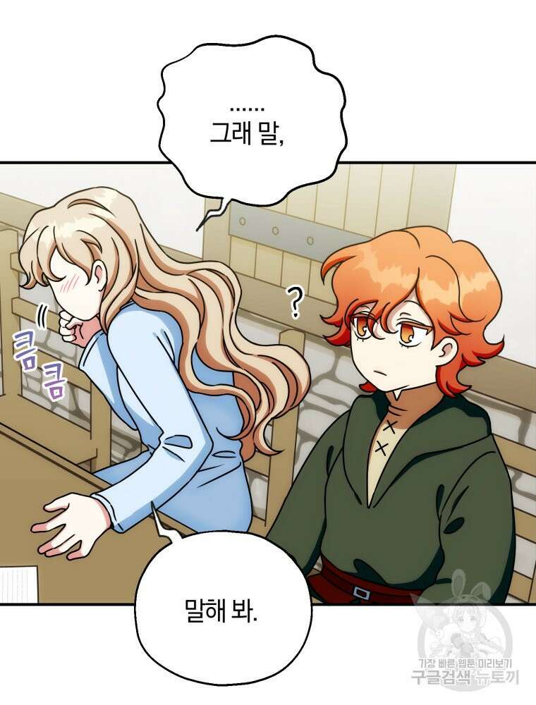 꼭두각시 대마법사 8화 19