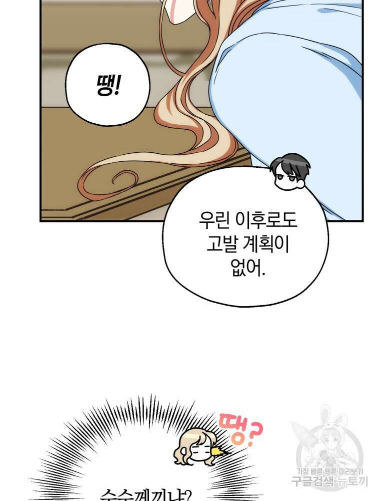 꼭두각시 대마법사 8화 23