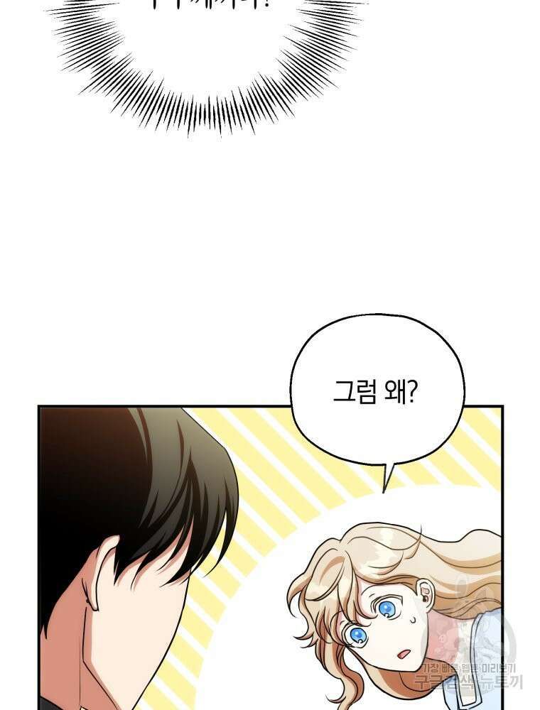 꼭두각시 대마법사 8화 24