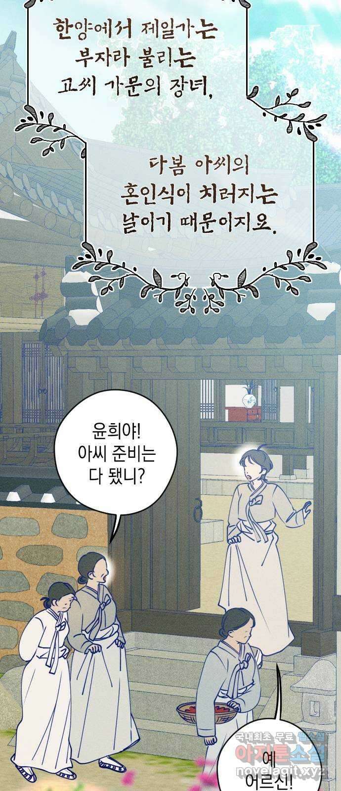 청춘일지 추석특별편 2