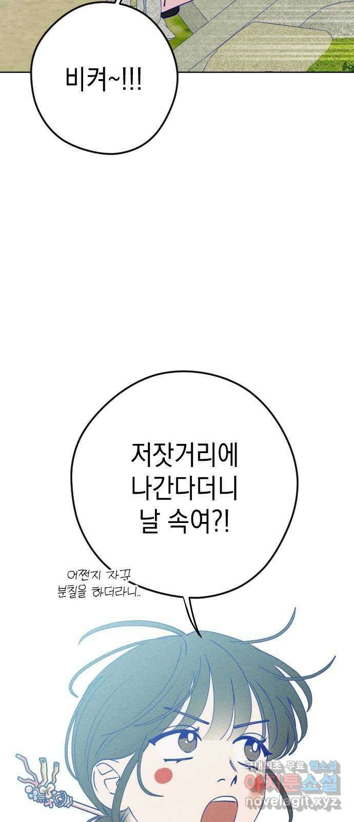 청춘일지 추석특별편 6
