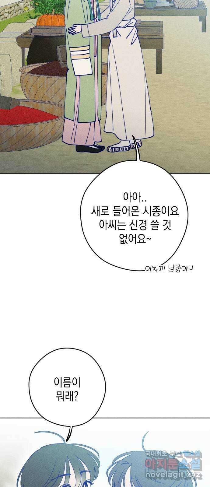 청춘일지 추석특별편 12