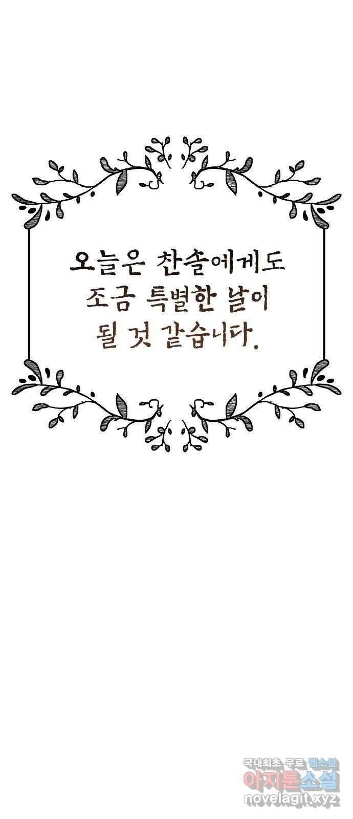 청춘일지 추석특별편 17