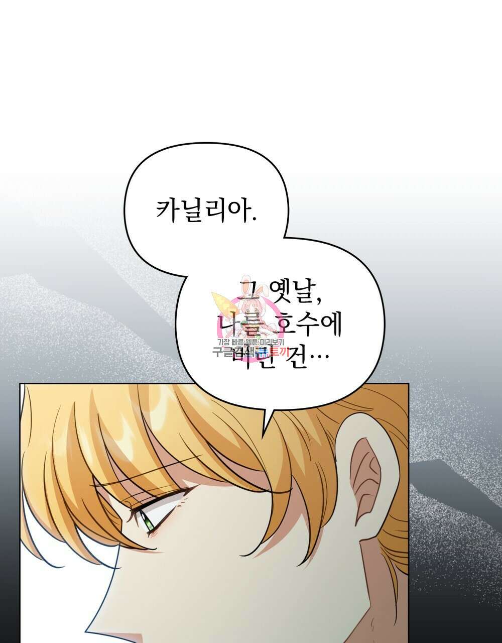 참아주세요, 대공 93화 1