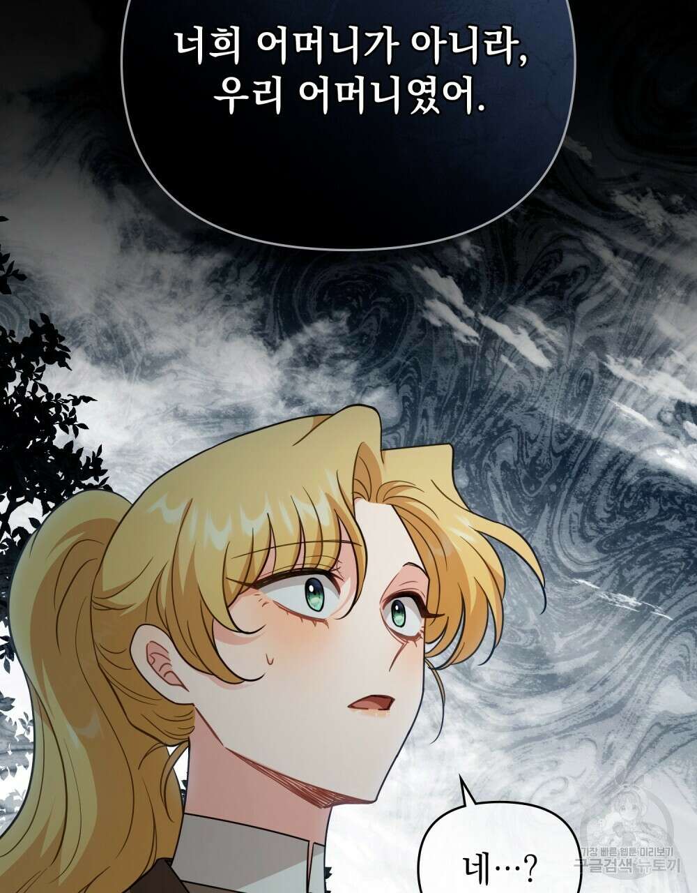 참아주세요, 대공 93화 3