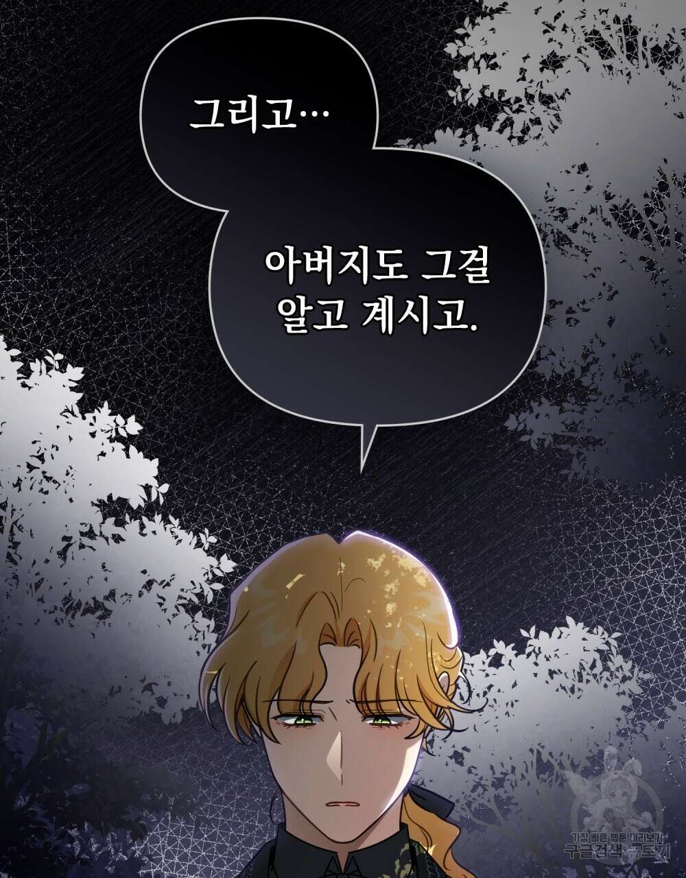 참아주세요, 대공 93화 5