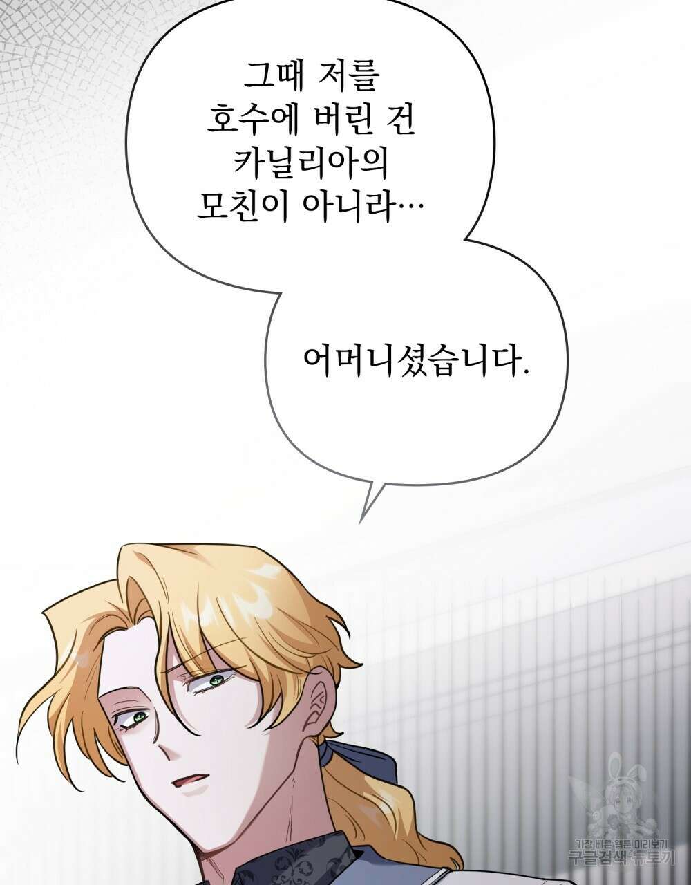 참아주세요, 대공 93화 8
