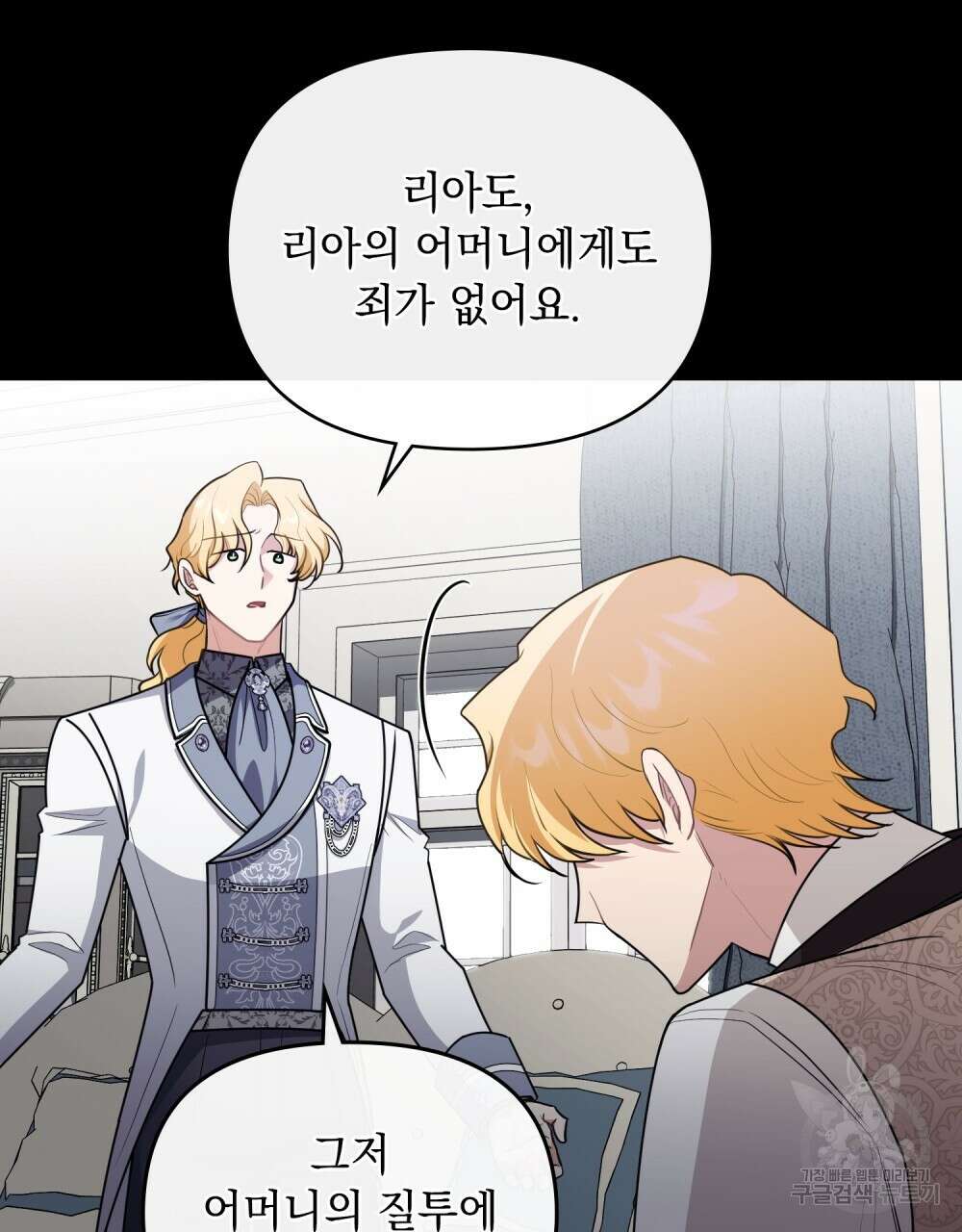참아주세요, 대공 93화 11