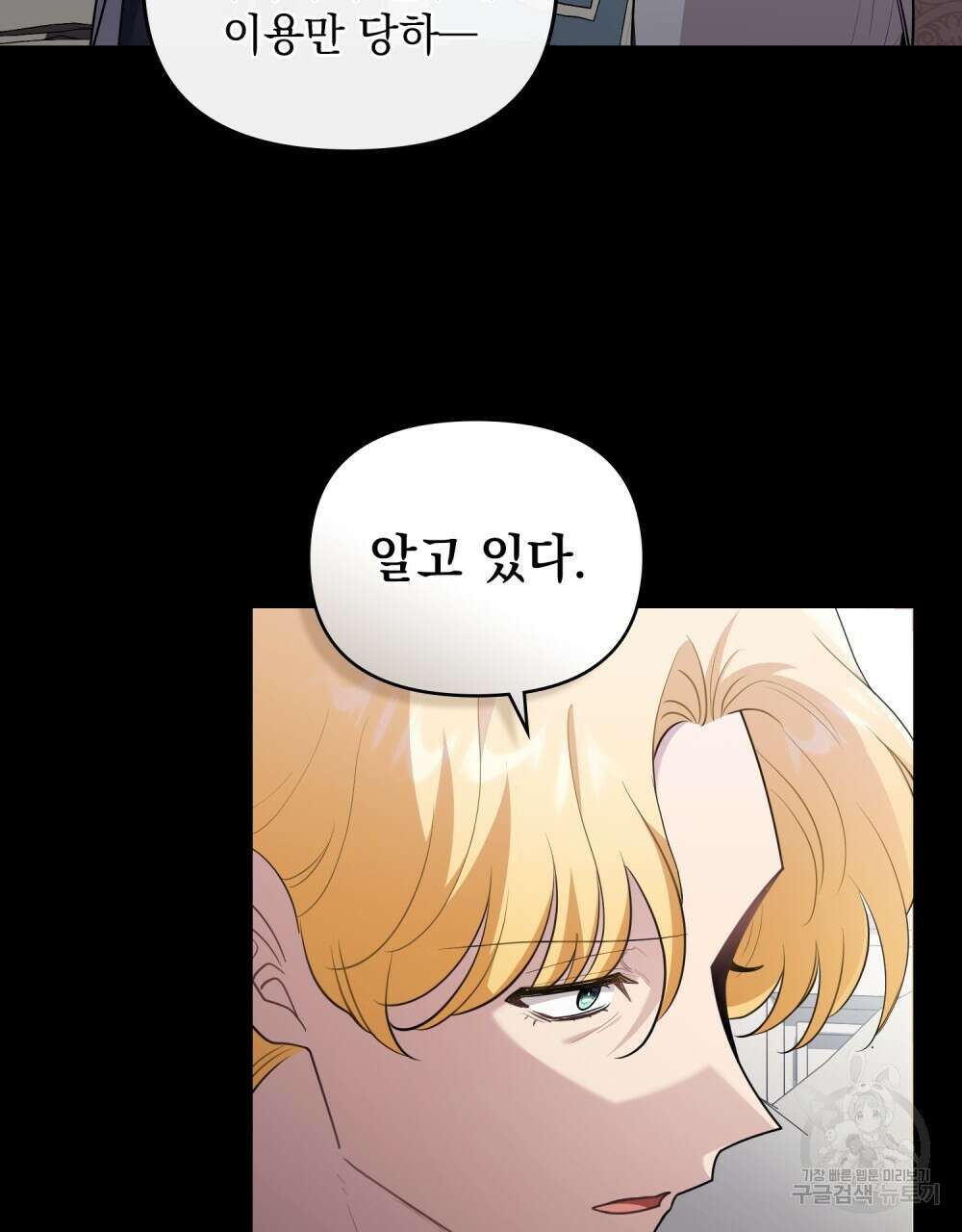 참아주세요, 대공 93화 12