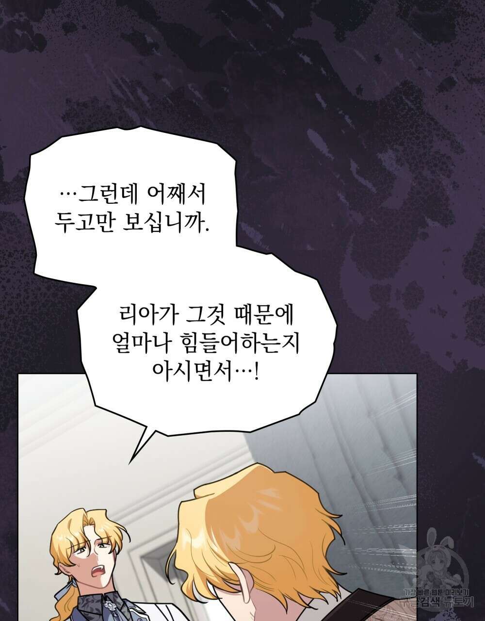 참아주세요, 대공 93화 17