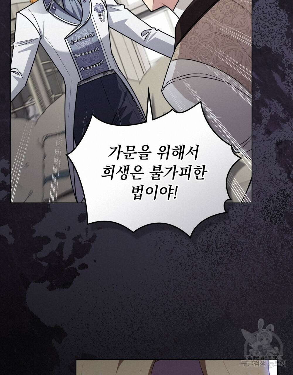 참아주세요, 대공 93화 18