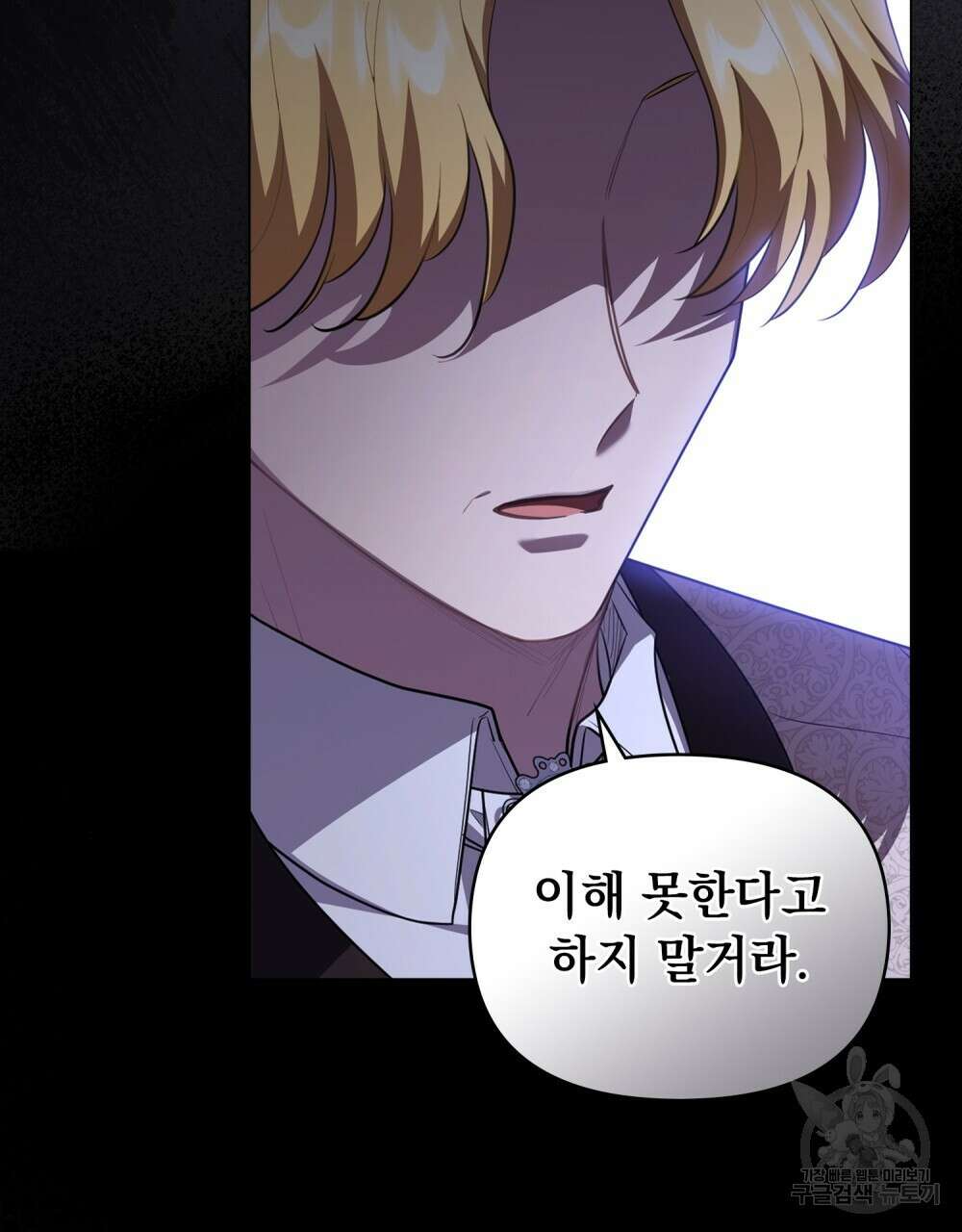 참아주세요, 대공 93화 19