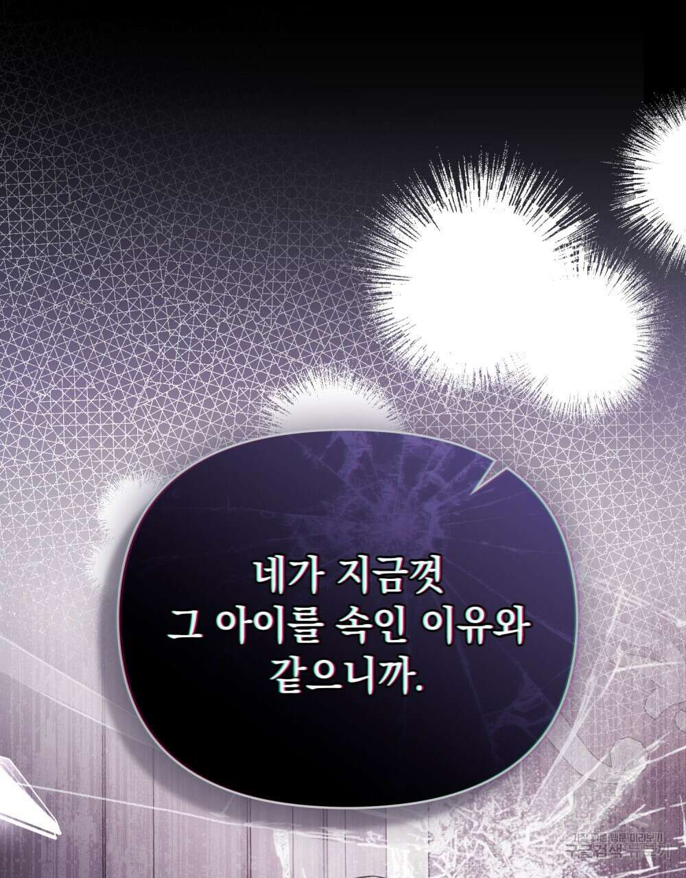 참아주세요, 대공 93화 20