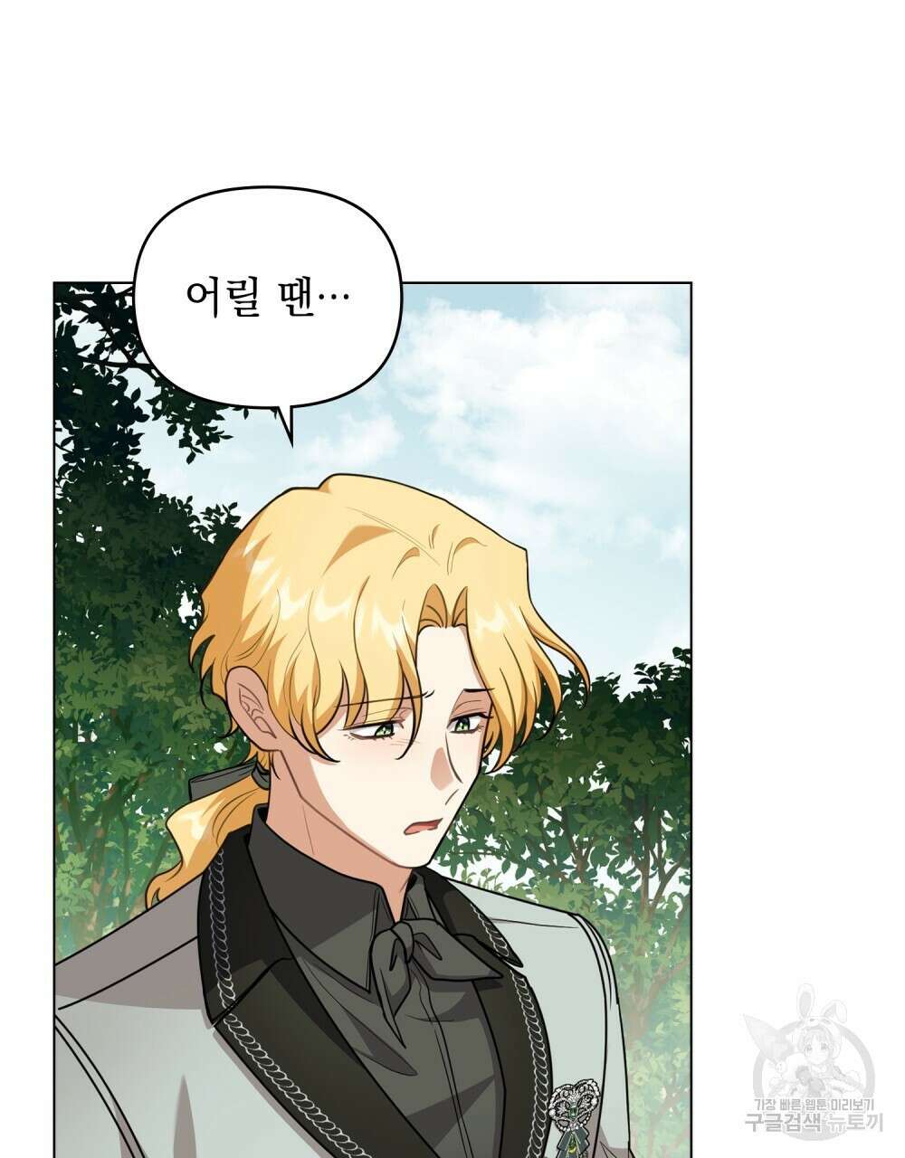 참아주세요, 대공 93화 28