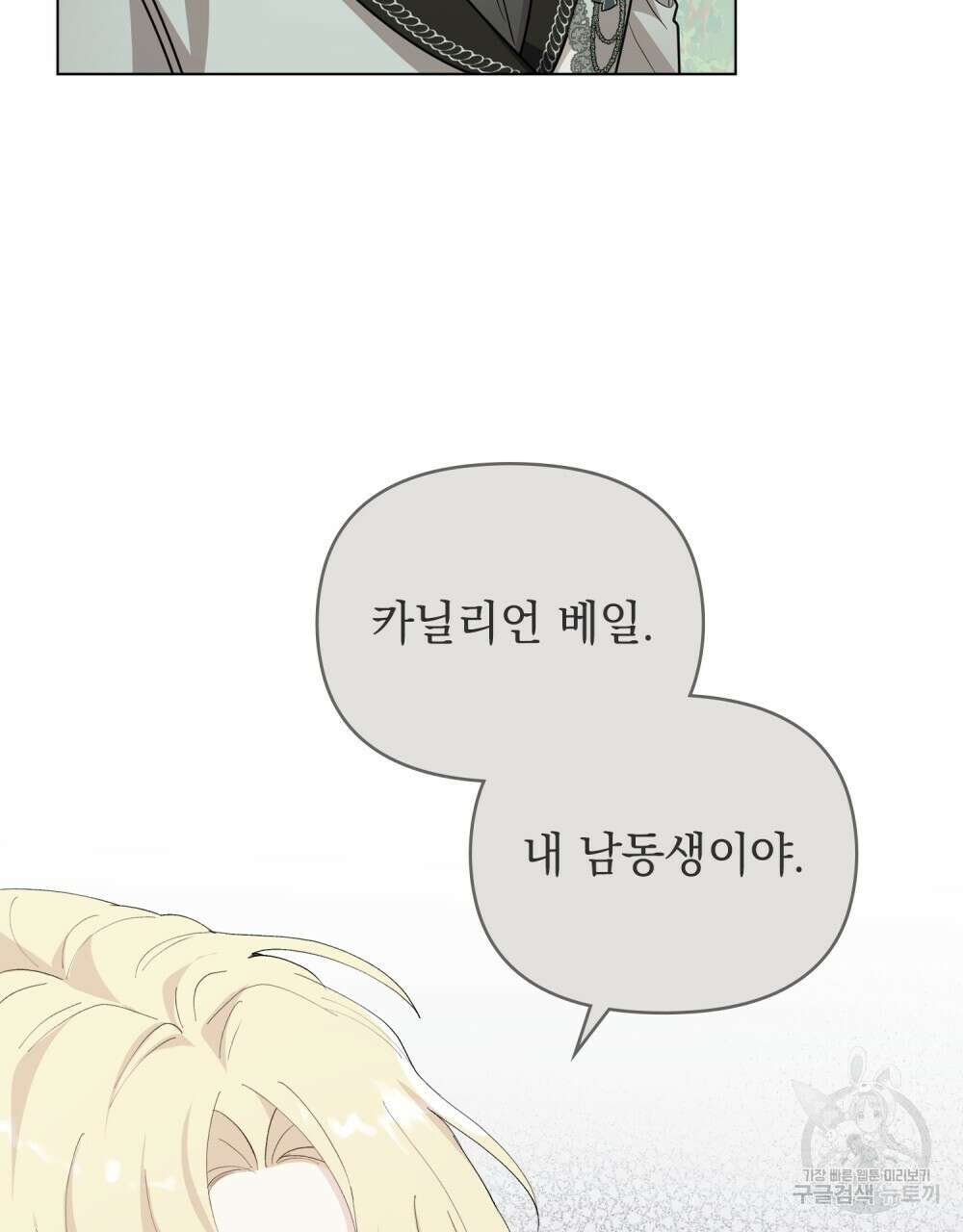 참아주세요, 대공 93화 29