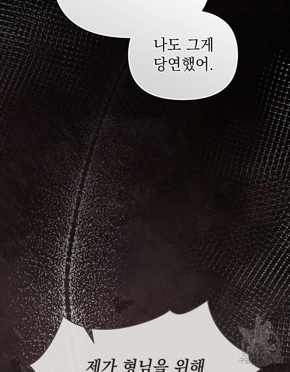 참아주세요, 대공 93화 31