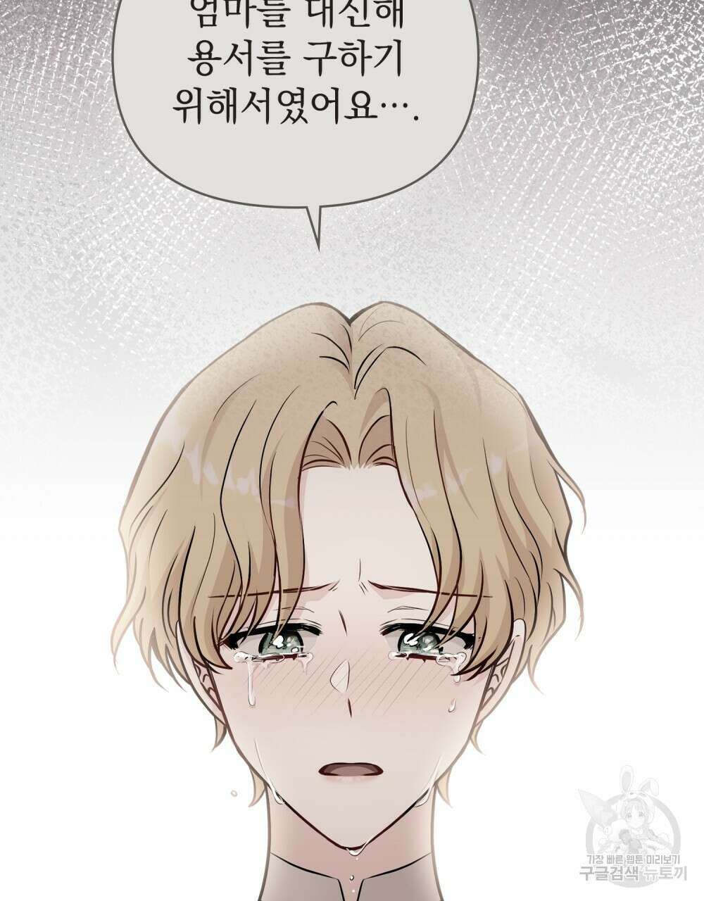 참아주세요, 대공 93화 35