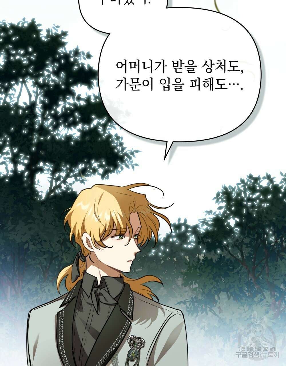 참아주세요, 대공 93화 38