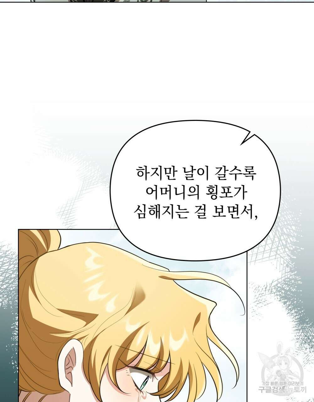 참아주세요, 대공 93화 39