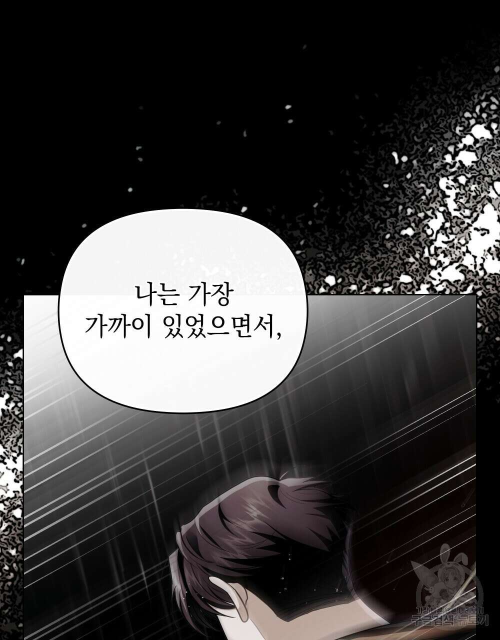 참아주세요, 대공 93화 41