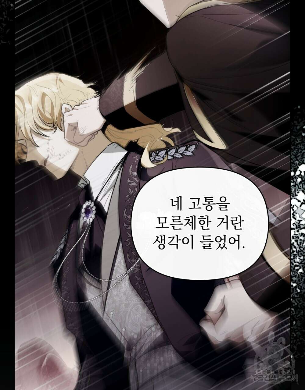 참아주세요, 대공 93화 42