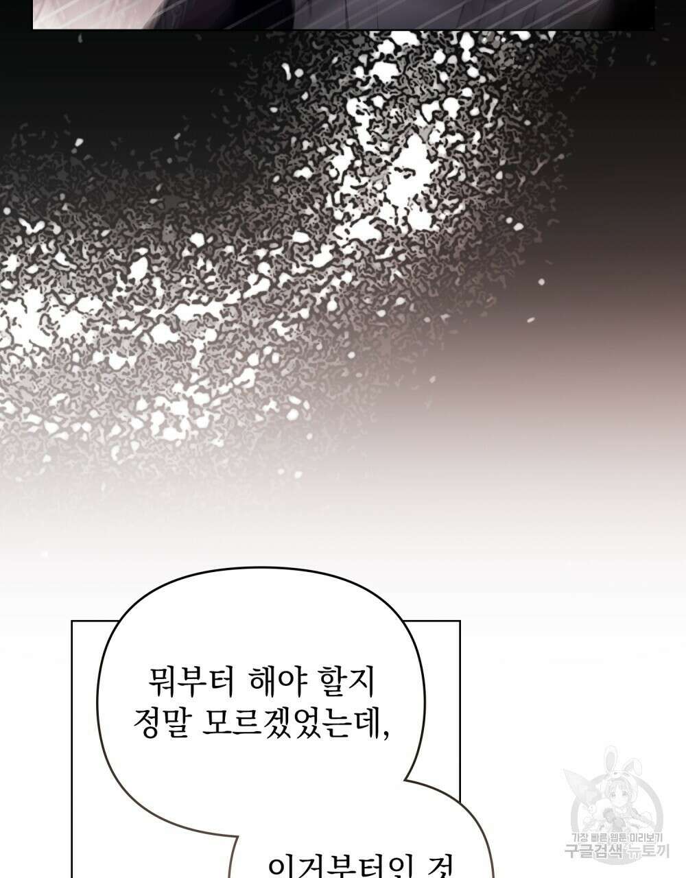 참아주세요, 대공 93화 43