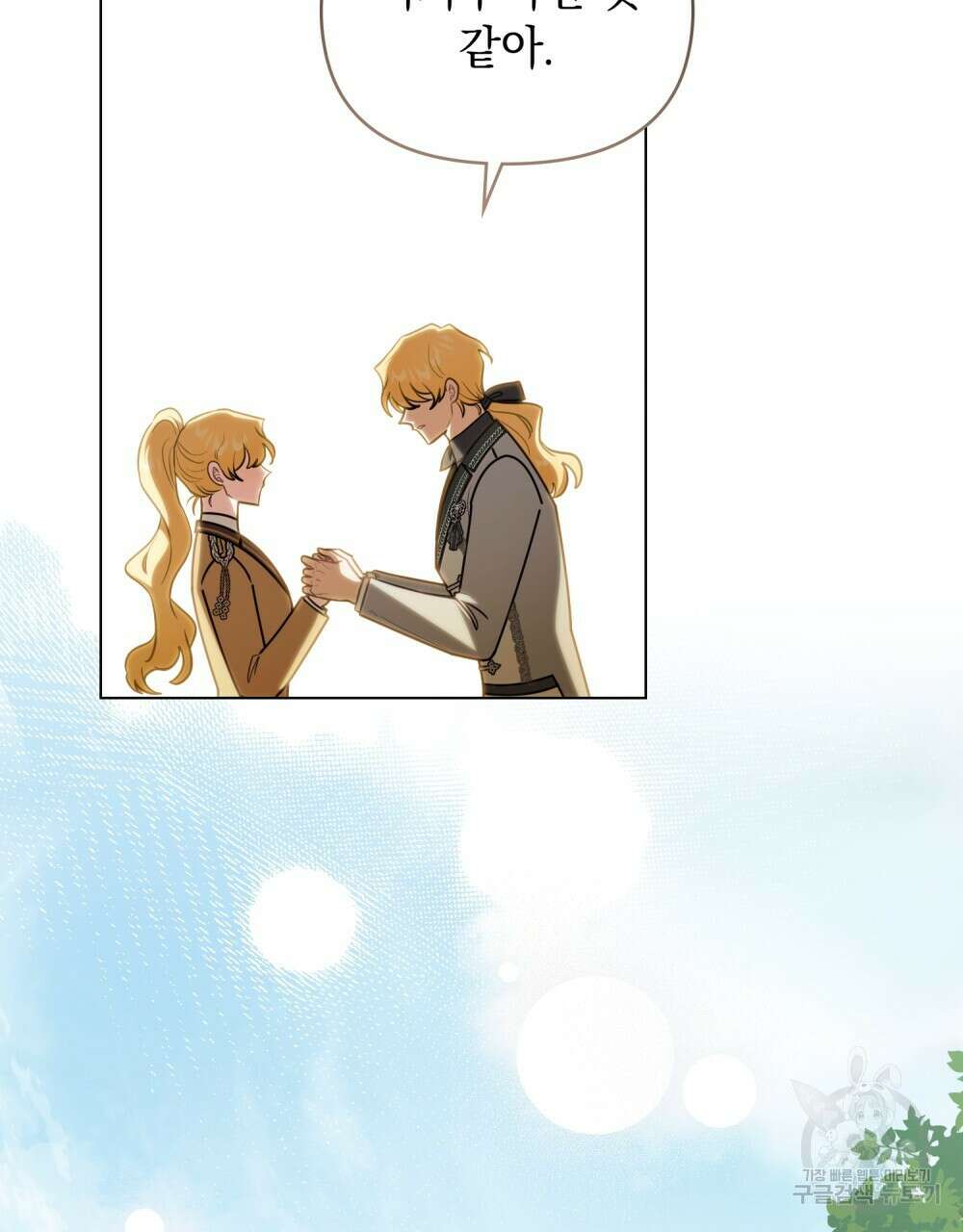 참아주세요, 대공 93화 44