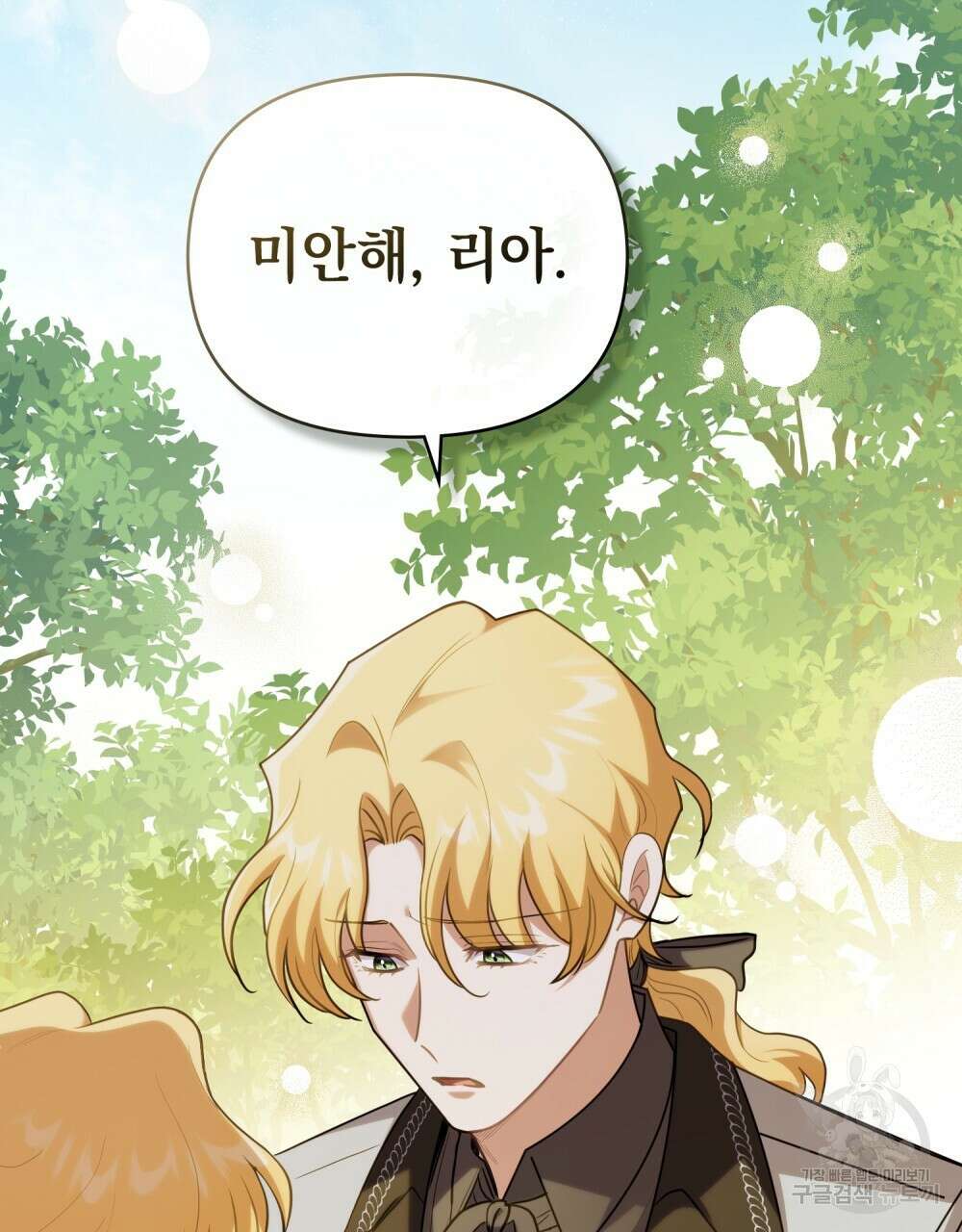 참아주세요, 대공 93화 45