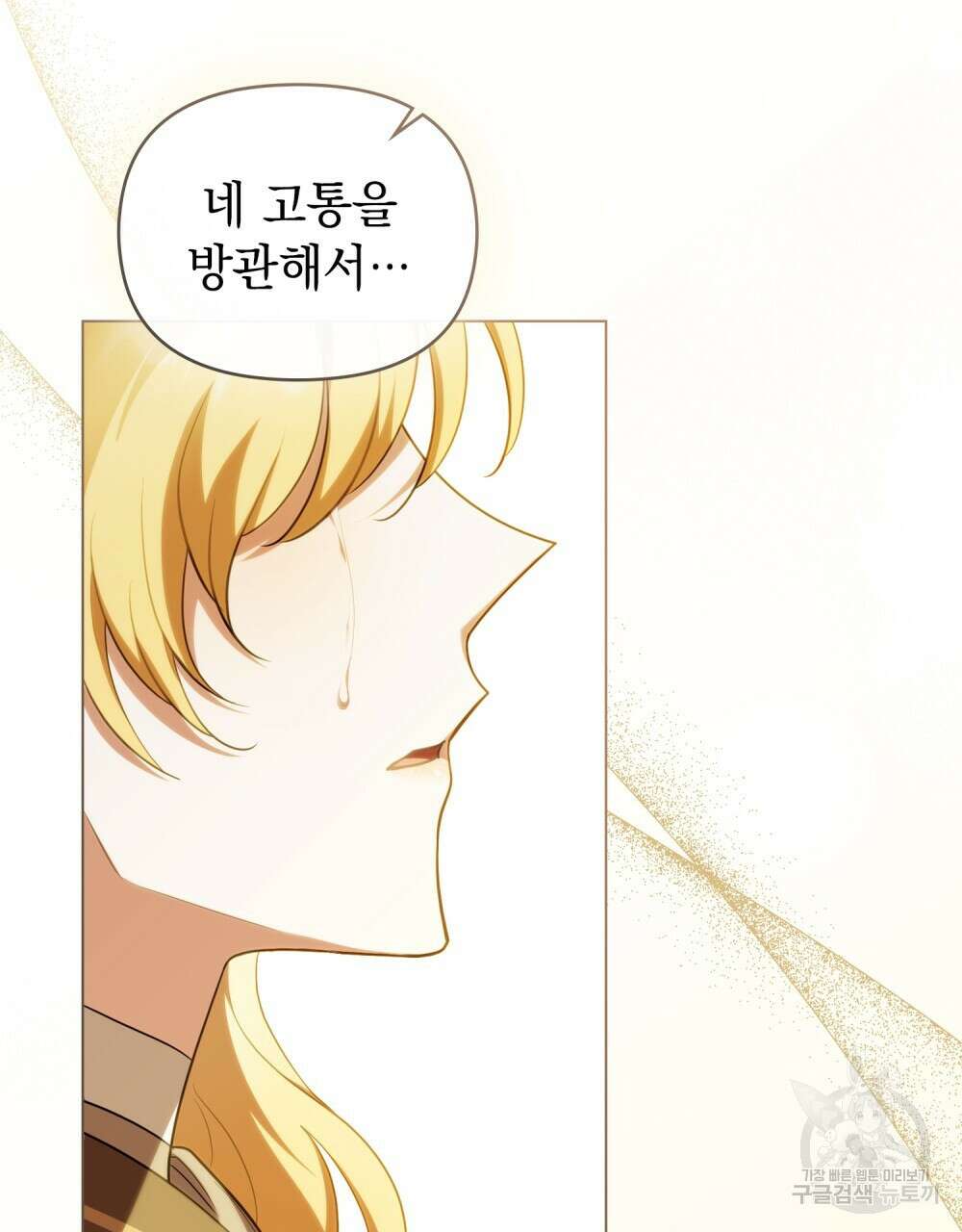 참아주세요, 대공 93화 47