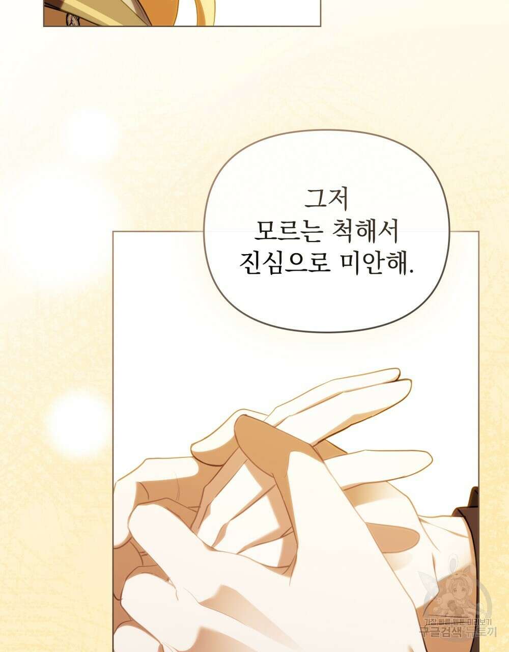 참아주세요, 대공 93화 48
