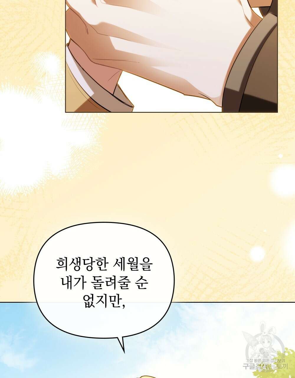 참아주세요, 대공 93화 49