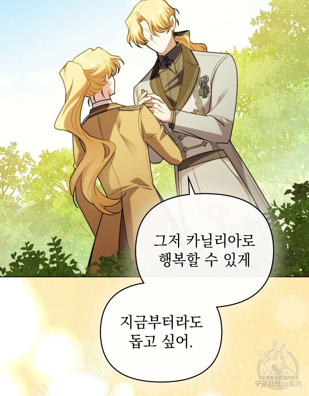 참아주세요, 대공 93화 50